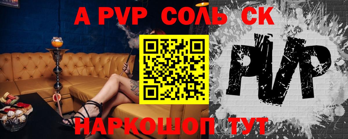 Alfa_PVP VHQ Медногорск