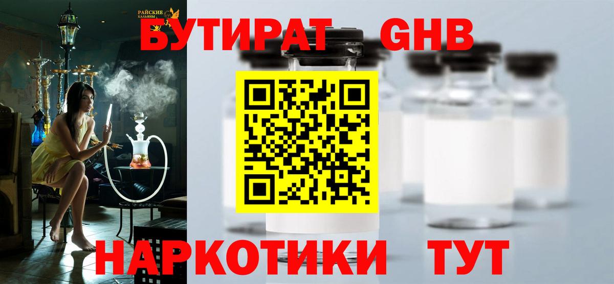 БУТИРАТ 99%  Вход с VPN  Медногорск 