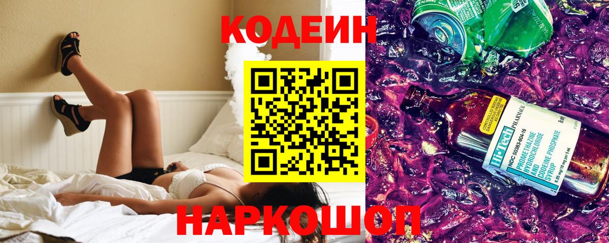 Кодеин Purple Drank  Кодеин Purple Drank  Медногорск  Вход с VPN 