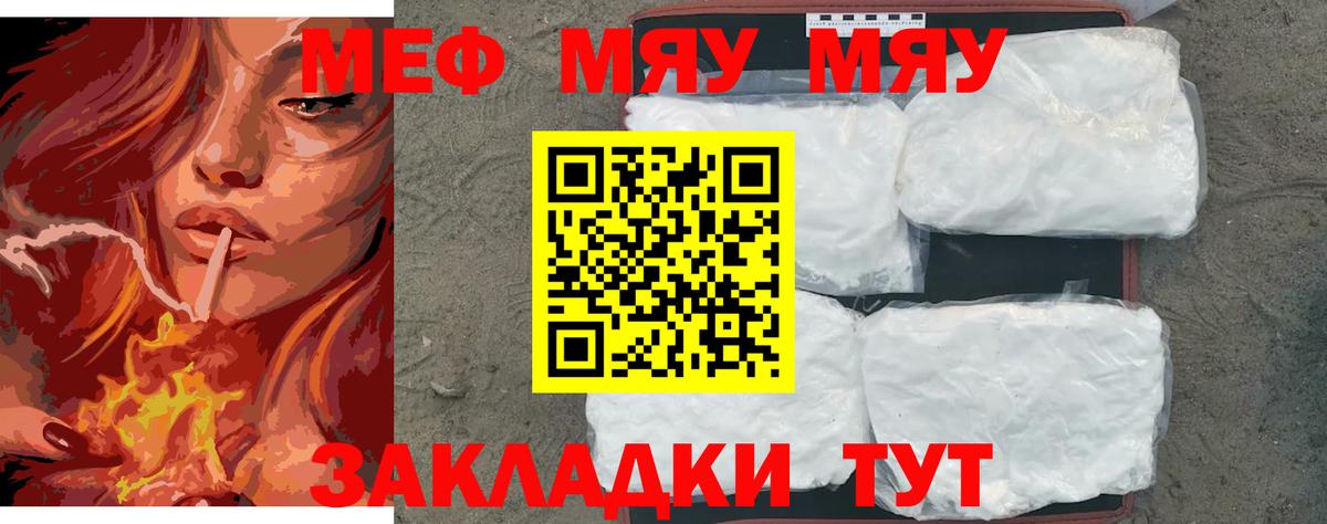 Меф мяу мяу мука Медногорск