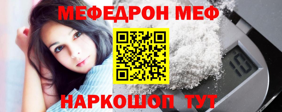 Медногорск  Мефедрон мяу мяу  Меф  Вход с VPN  Мефедрон VHQ 
