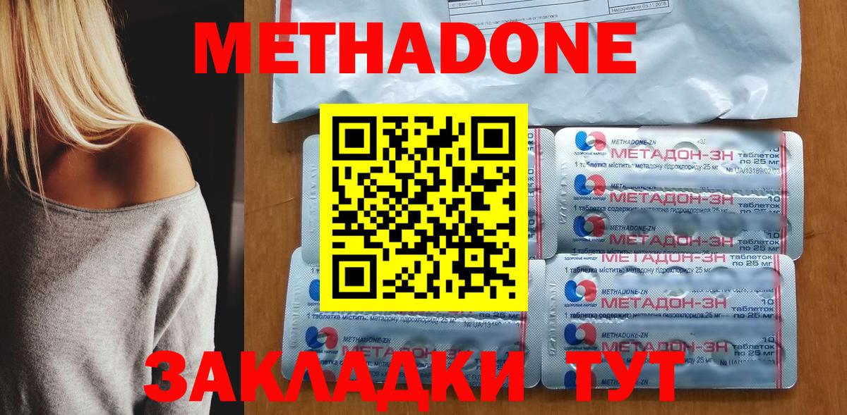 Метадон мёд  Вход с VPN  Медногорск  Метадон methadone 